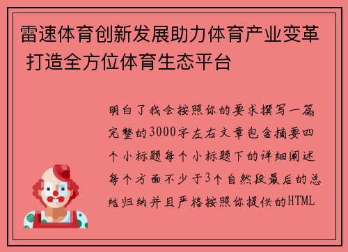 雷速体育创新发展助力体育产业变革 打造全方位体育生态平台