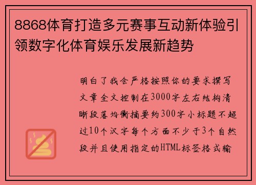 8868体育打造多元赛事互动新体验引领数字化体育娱乐发展新趋势 8868体育打造多元赛事互动新体验引领数字化体育娱乐发展新趋势