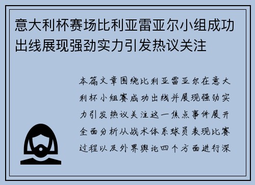 意大利杯赛场比利亚雷亚尔小组成功出线展现强劲实力引发热议关注
